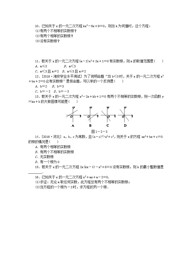 2020年苏科版九年级数学上册1.2一元二次方程的解法第5课时一元二次方程的根的判别式 同步练习（含答案）02