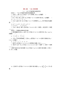 初中数学苏科版九年级上册1.3 一元二次方程的根与系数的关系学案设计