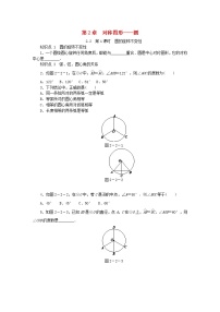 初中数学苏科版九年级上册2.2 圆的对称性第1课时学案