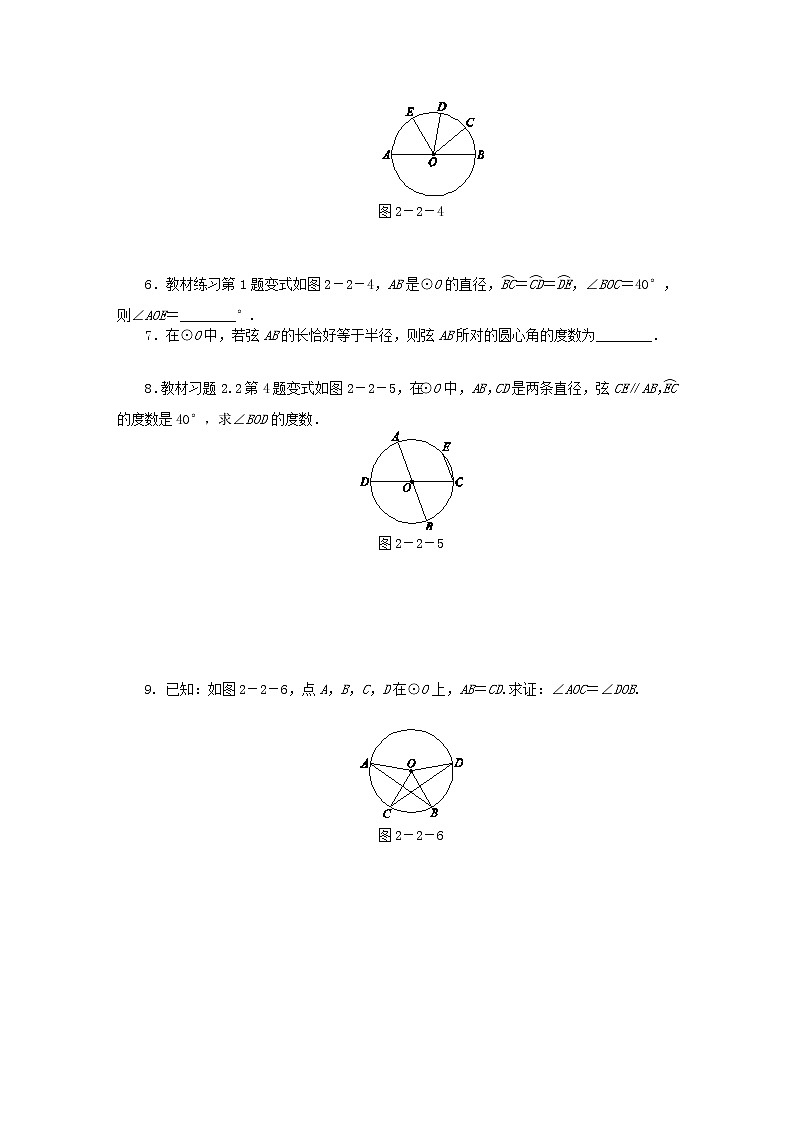 2020年苏科版九年级数学上册2.2圆的对称性第1课时圆的旋转不变性 同步练习（含答案）02