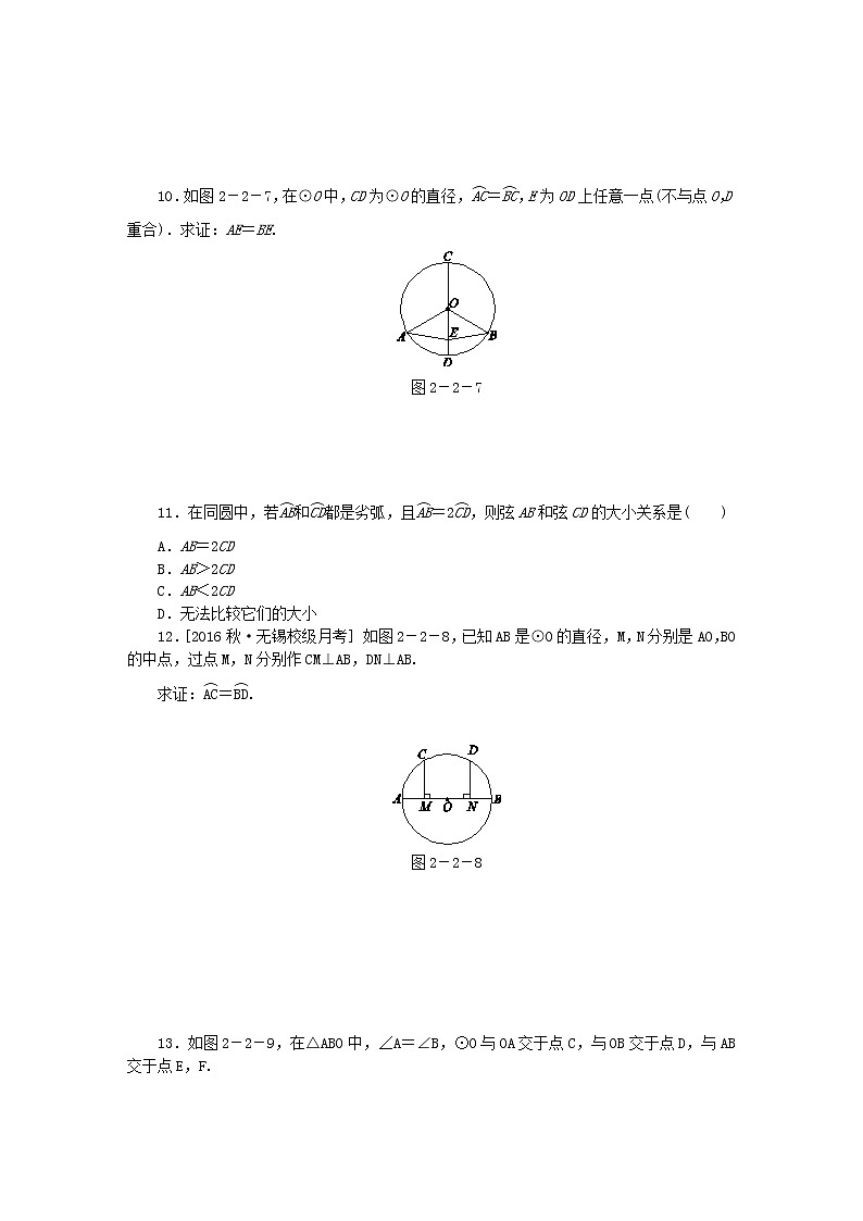 2020年苏科版九年级数学上册2.2圆的对称性第1课时圆的旋转不变性 同步练习（含答案）03