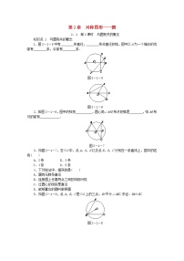 苏科版九年级上册2.1 圆第2课时学案设计