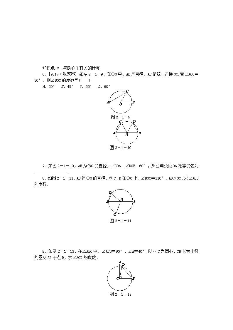 2020年苏科版九年级数学上册2.1圆第2课时与圆有关的概念 同步练习（含答案）02