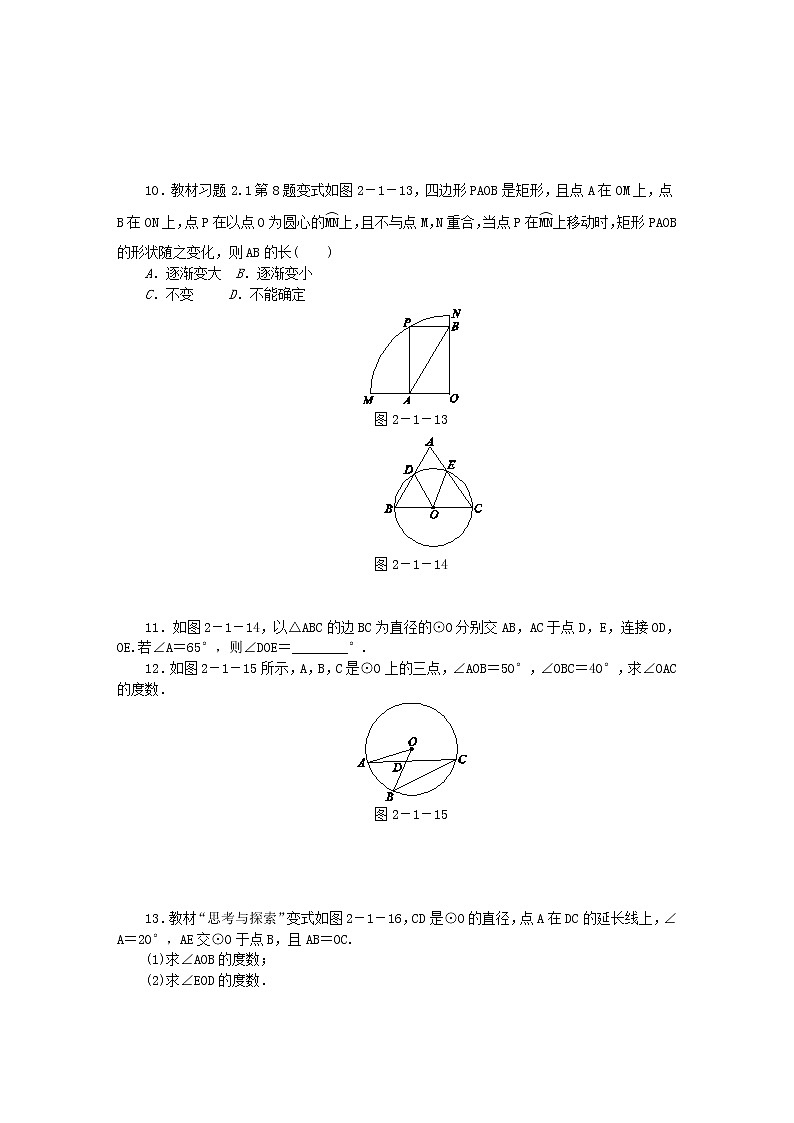 2020年苏科版九年级数学上册2.1圆第2课时与圆有关的概念 同步练习（含答案）03