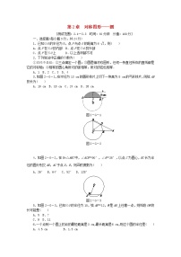 苏科版九年级上册第2章 对称图形——圆2.3 确定圆的条件导学案