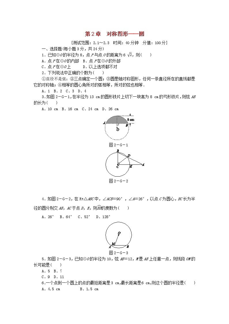 2020年苏科版九年级数学上册2.1_2.3 同步练习（含答案）01