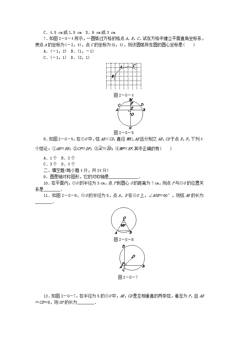 2020年苏科版九年级数学上册2.1_2.3 同步练习（含答案）02