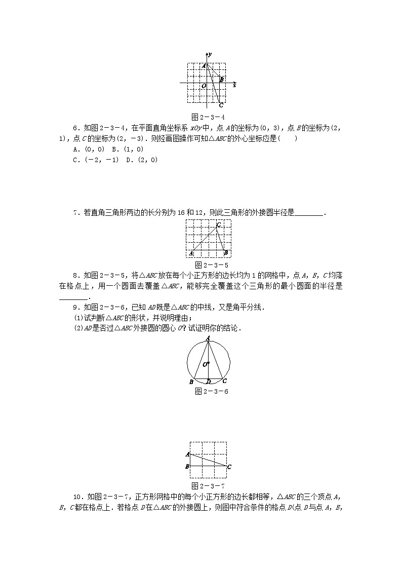 2020年苏科版九年级数学上册2.3确定圆的条件 同步练习（含答案）02