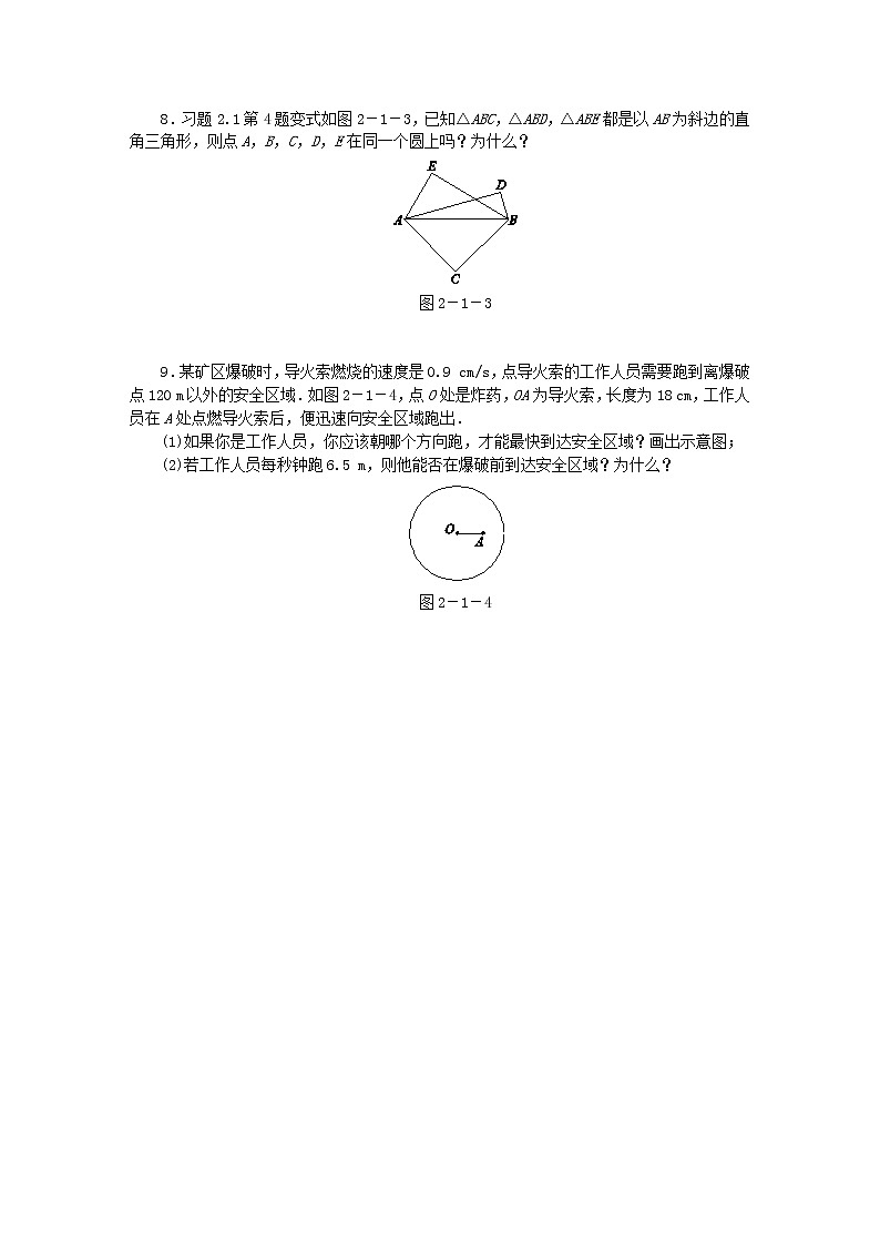 2020年苏科版九年级数学上册2.1圆第1课时圆的概念点和圆的位置关系 同步练习（含答案）02