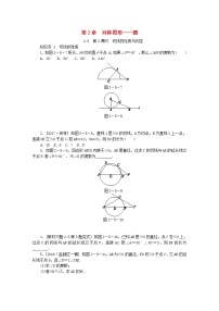 苏科版九年级上册第2章 对称图形——圆2.5 直线与圆的位置关系第2课时学案设计