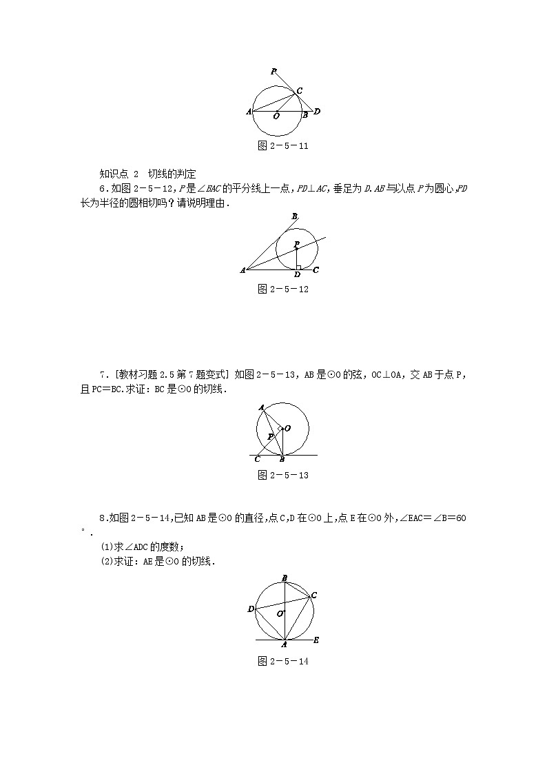 2020年苏科版九年级数学上册2.5直线与圆的位置关系第2课时圆的切线的性质与判定 同步练习（含答案）02