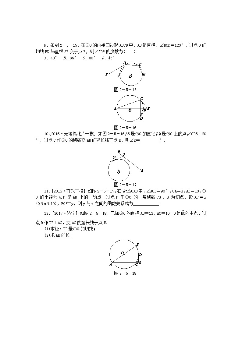 2020年苏科版九年级数学上册2.5直线与圆的位置关系第2课时圆的切线的性质与判定 同步练习（含答案）03