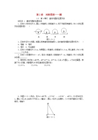 数学九年级上册2.5 直线与圆的位置关系第1课时学案设计