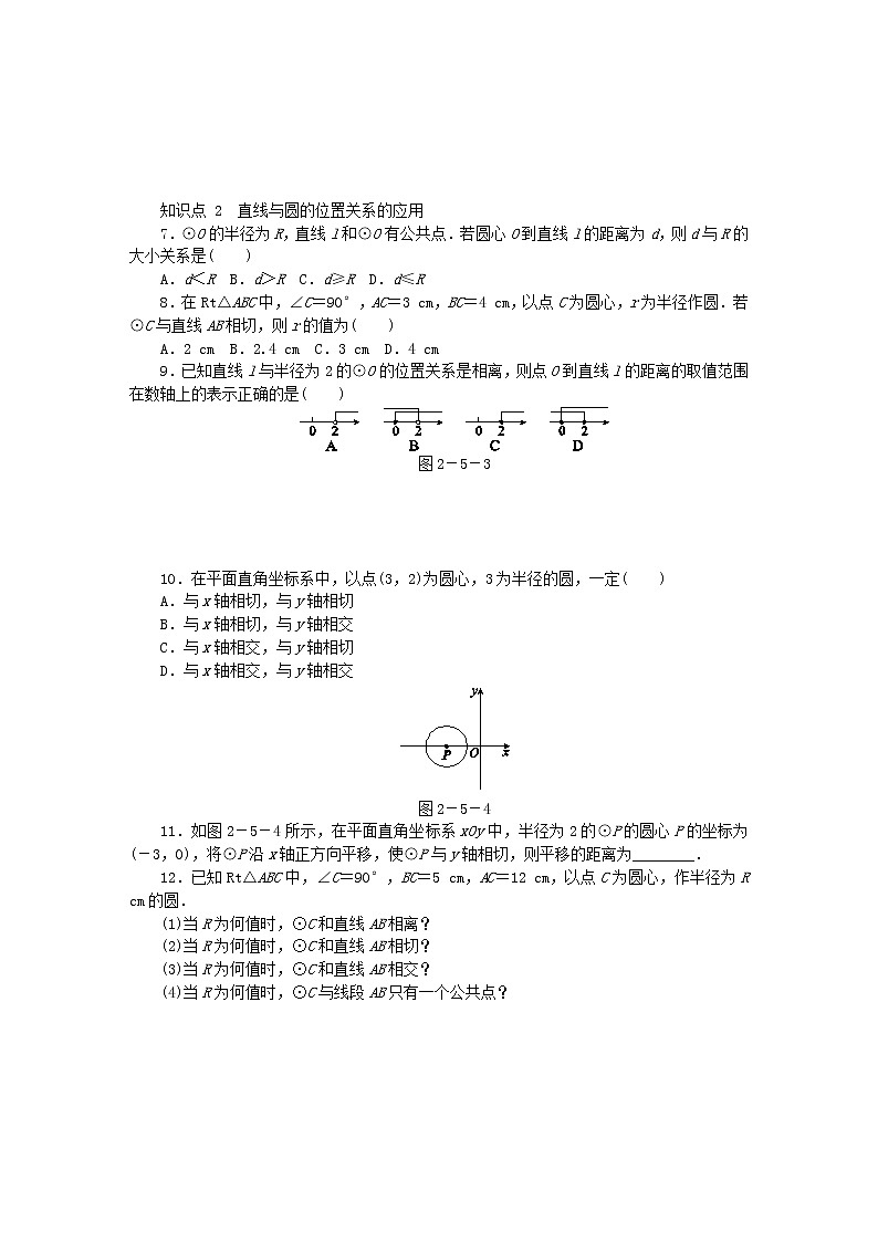 2020年苏科版九年级数学上册2.5直线与圆的位置关系第1课时直线与圆的位置关系 同步练习（含答案）02