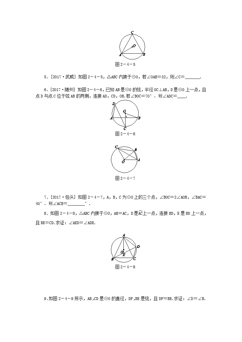 2020年苏科版九年级数学上册2.4圆周角第1课时圆周角的概念与性质 同步练习（含答案）02