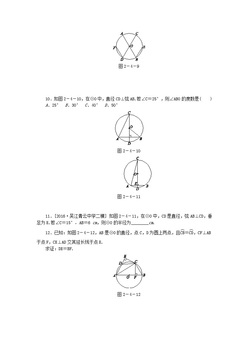 2020年苏科版九年级数学上册2.4圆周角第1课时圆周角的概念与性质 同步练习（含答案）03