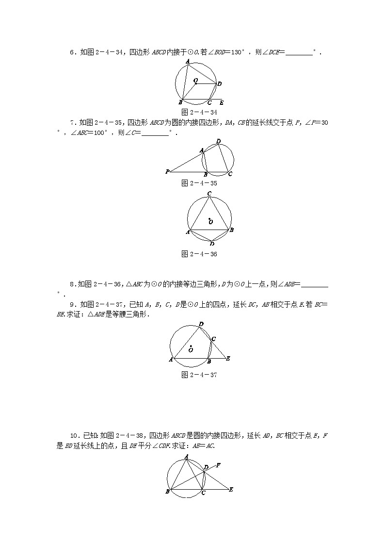 2020年苏科版九年级数学上册2.4圆周角第3课时圆的内接四边形 同步练习（含答案）02