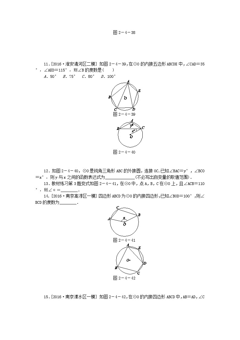 2020年苏科版九年级数学上册2.4圆周角第3课时圆的内接四边形 同步练习（含答案）03