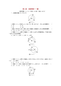 苏科版九年级上册2.5 直线与圆的位置关系导学案及答案