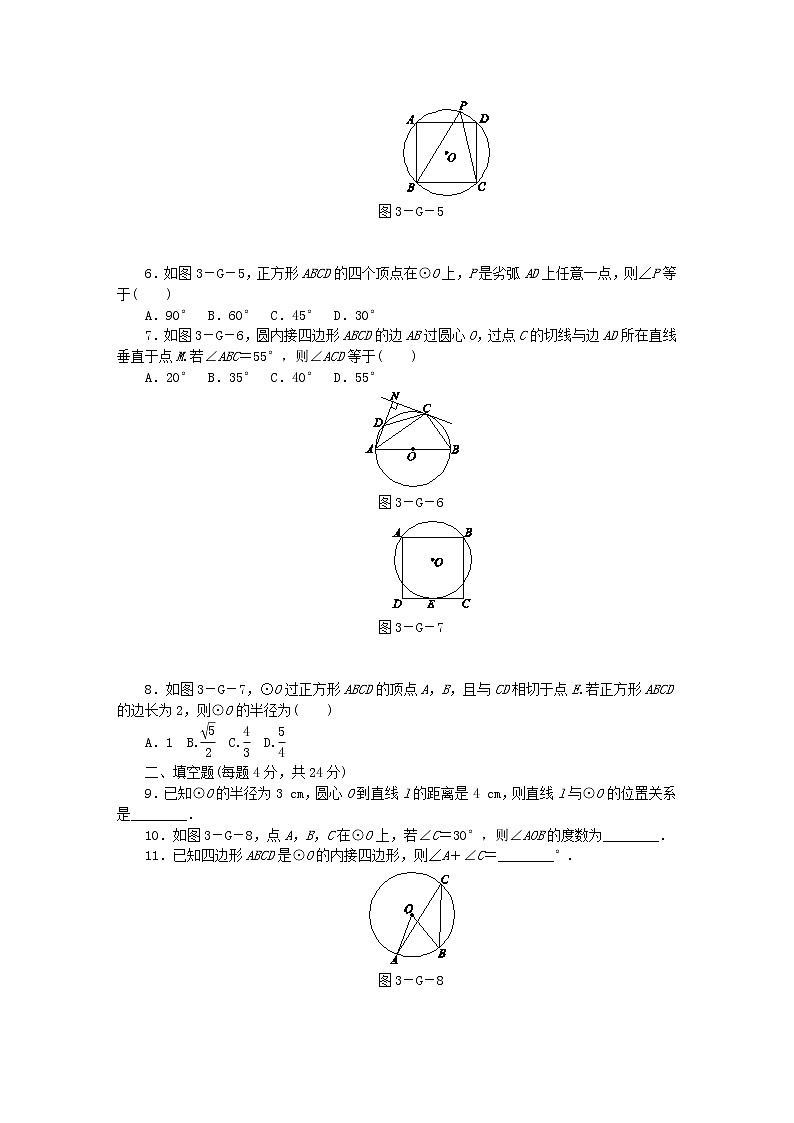 2020年苏科版九年级数学上册2.4_2.5 同步练习（含答案）02