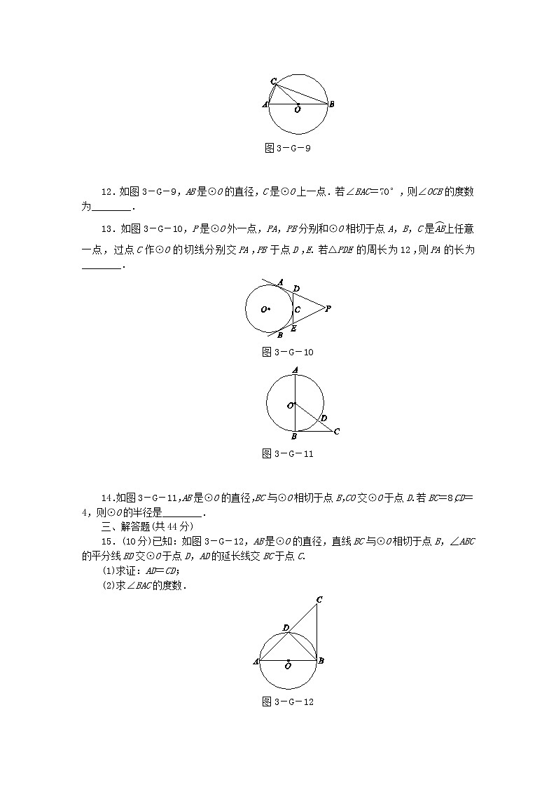 2020年苏科版九年级数学上册2.4_2.5 同步练习（含答案）03
