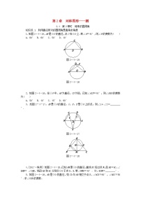 苏科版第2章 对称图形——圆2.4 圆周角第2课时导学案