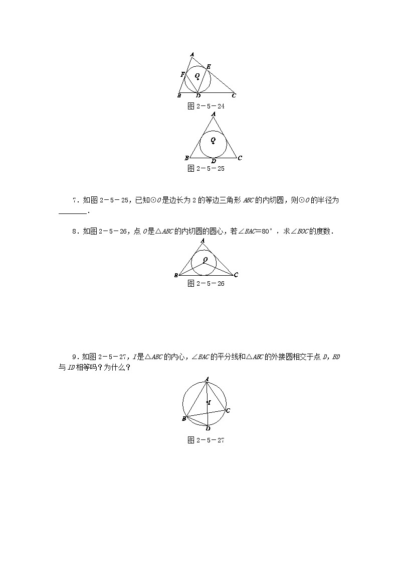 2020年苏科版九年级数学上册2.5直线与圆的位置关系第3课时三角形的内切圆 同步练习（含答案）02