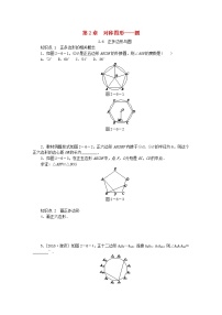 初中数学苏科版九年级上册2.6 正多边形与圆学案设计