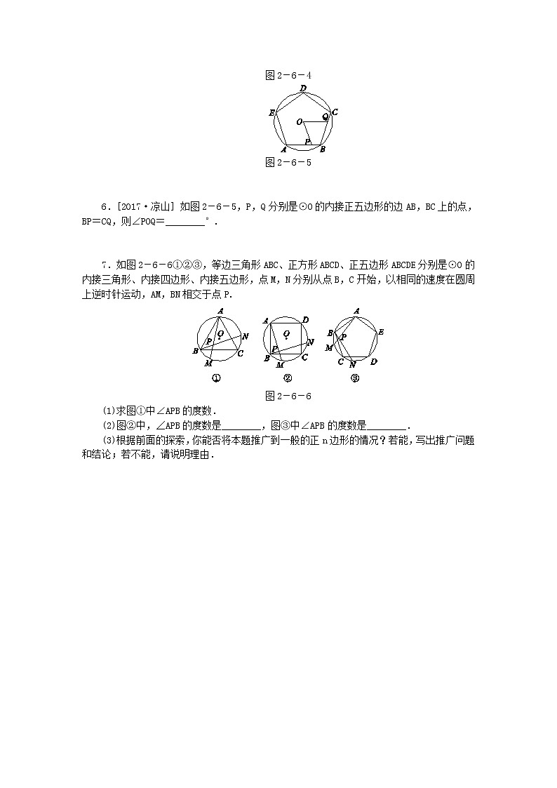2020年苏科版九年级数学上册2.6正多边形与圆 同步练习（含答案）02