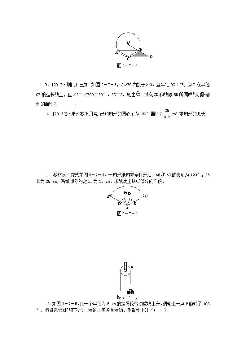 2020年苏科版九年级数学上册2.7弧长及扇形的面积 同步练习（含答案）02
