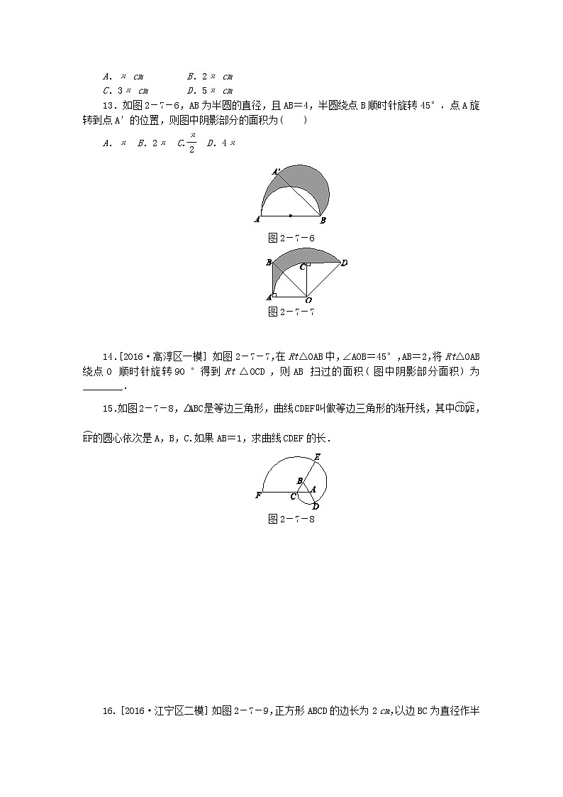 2020年苏科版九年级数学上册2.7弧长及扇形的面积 同步练习（含答案）03