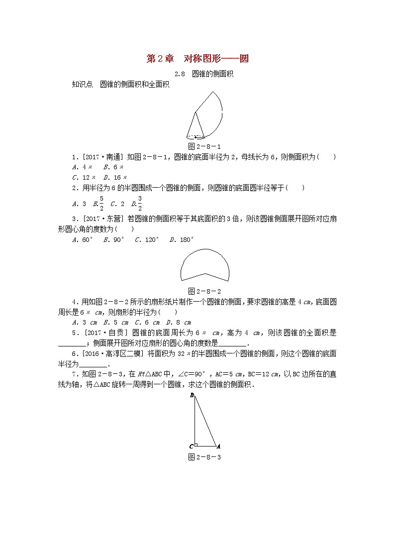2020年苏科版九年级数学上册2.8圆锥的侧面积 同步练习（含答案）01