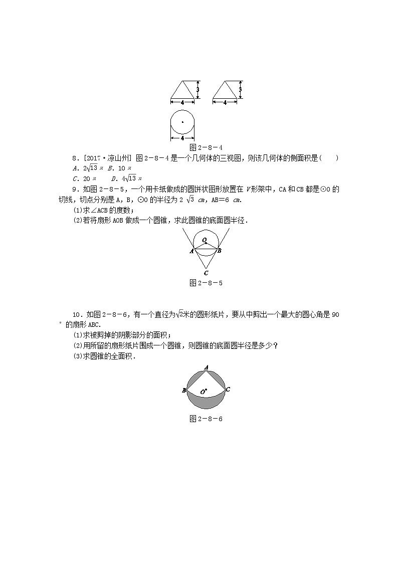 2020年苏科版九年级数学上册2.8圆锥的侧面积 同步练习（含答案）02