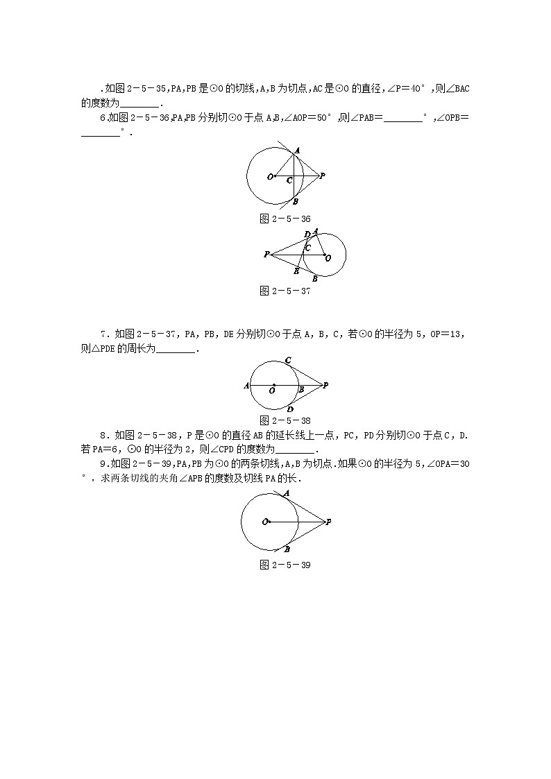 2020年苏科版九年级数学上册2.5直线与圆的位置关系第4课时切线长定理 同步练习（含答案）02