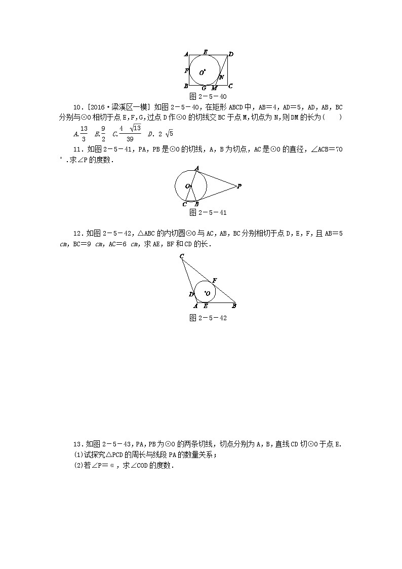2020年苏科版九年级数学上册2.5直线与圆的位置关系第4课时切线长定理 同步练习（含答案）03