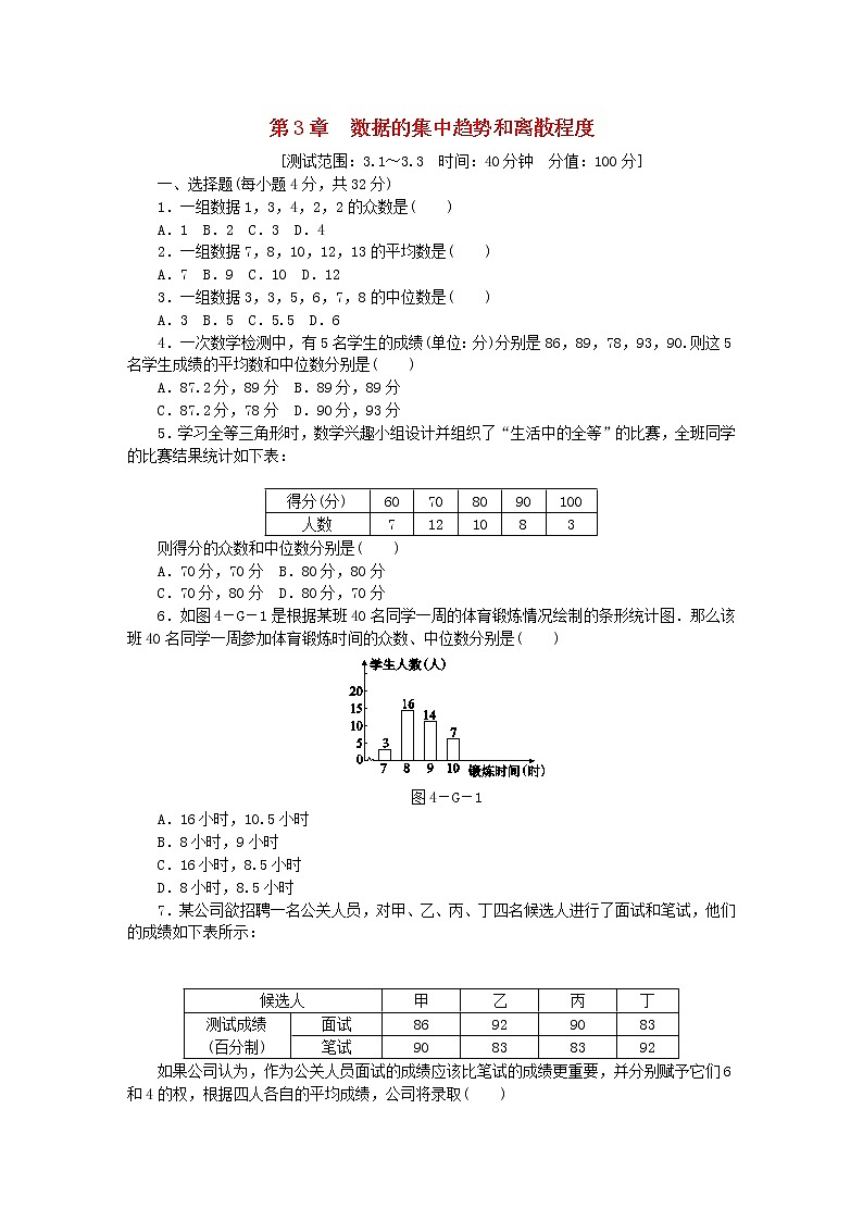 2020年苏科版九年级数学上册3.1_3.3 同步测试（含答案）01