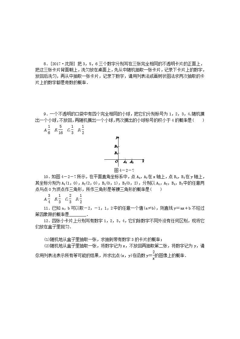 2020年苏科版九年级数学上册4.2等可能条件下的概率一第3课时列表法 同步练习（含答案）02