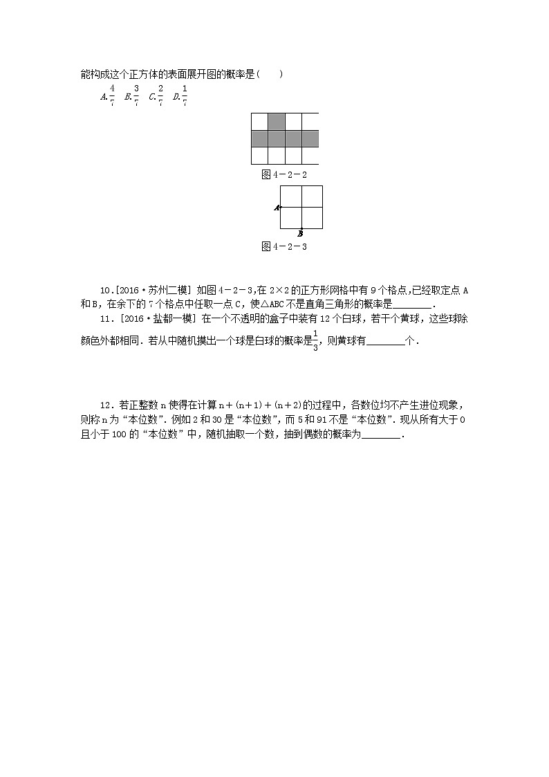 2020年苏科版九年级数学上册4.2等可能条件下的概率一第1课时直接列举法 同步练习（含答案）02