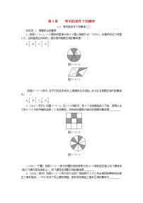 数学九年级上册4.3  等可能条件下的概率（二）导学案