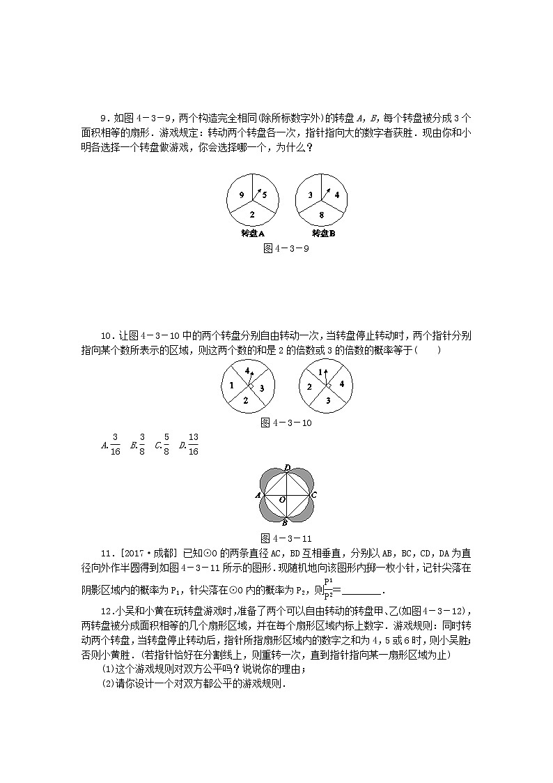 2020年苏科版九年级数学上册4.3等可能条件下的概率二 同步练习（含答案）03