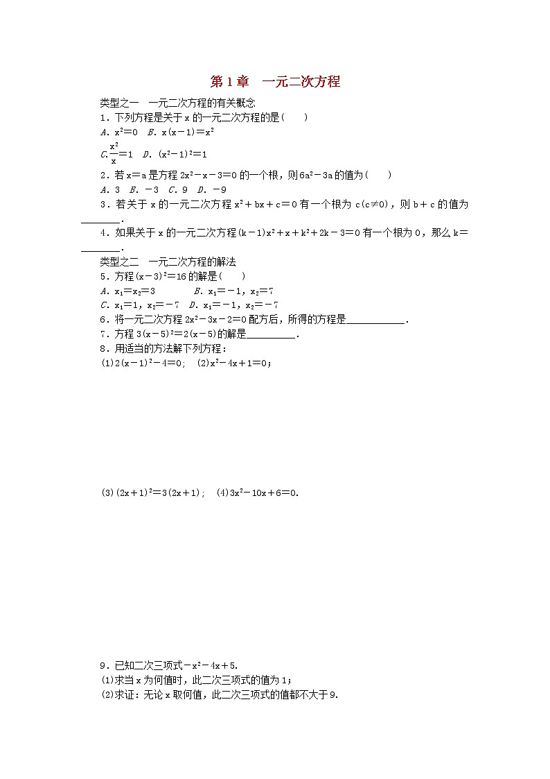 2020年苏科版九年级数学上册第1章一元二次方程复习题（含答案）01