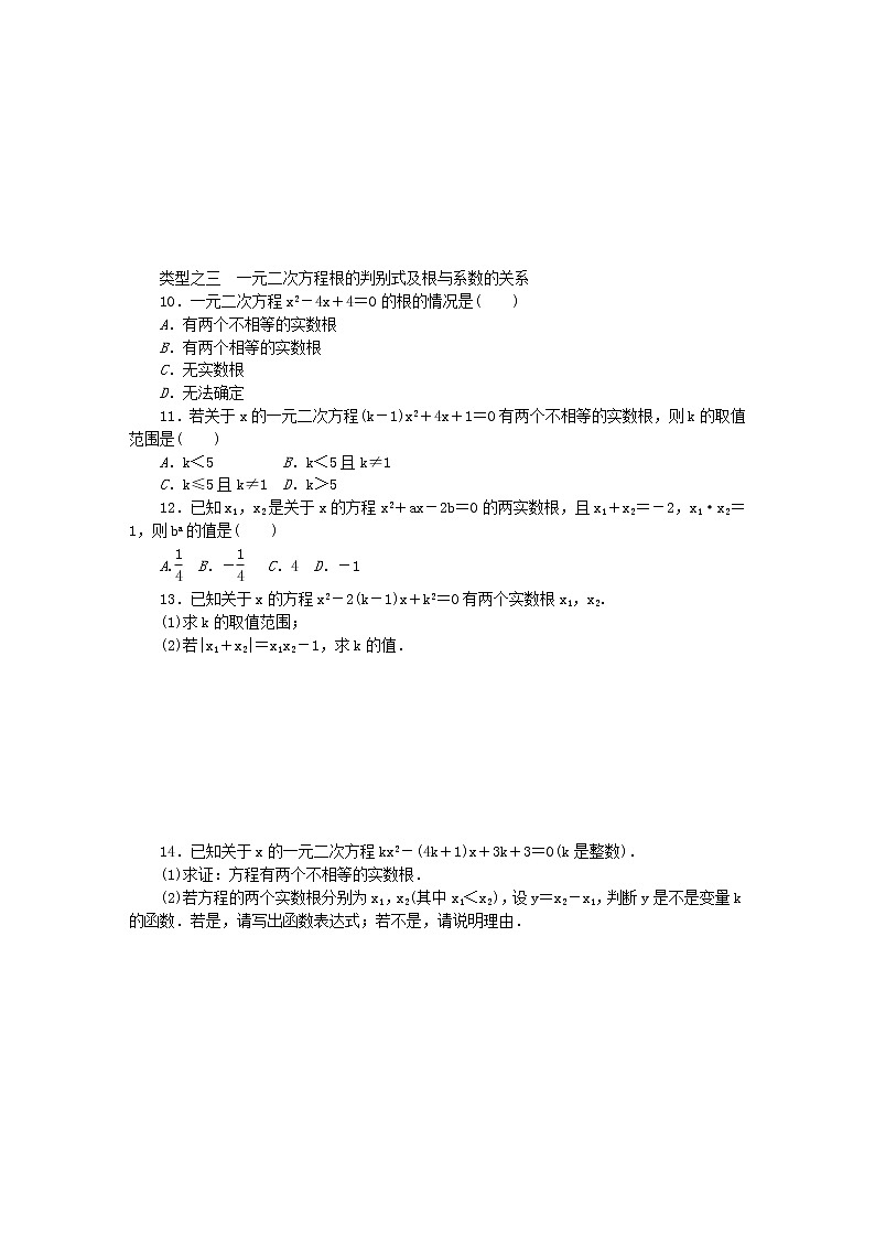 2020年苏科版九年级数学上册第1章一元二次方程复习题（含答案）02
