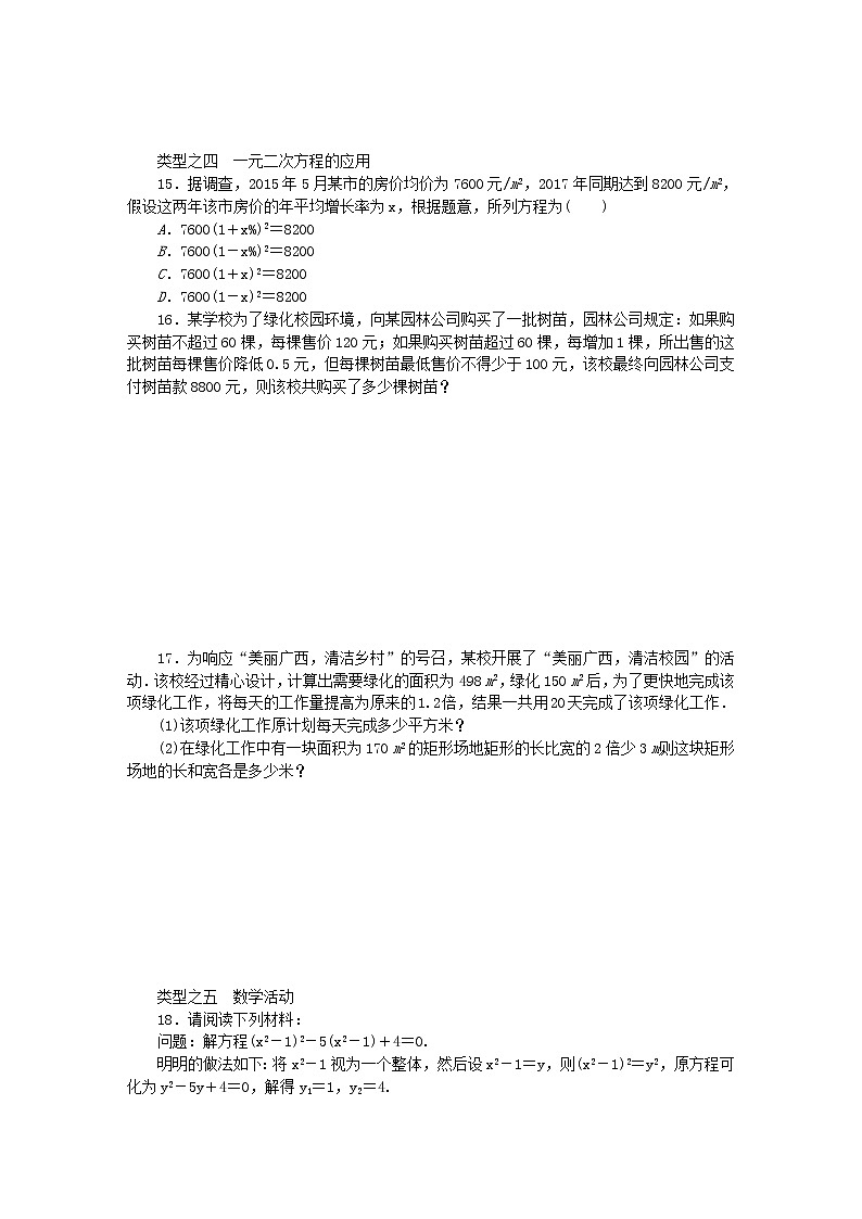 2020年苏科版九年级数学上册第1章一元二次方程复习题（含答案）03