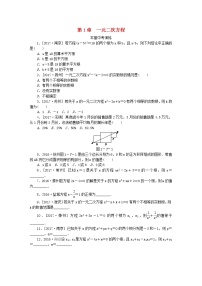 初中数学苏科版九年级上册第1章 一元二次方程综合与测试课堂检测