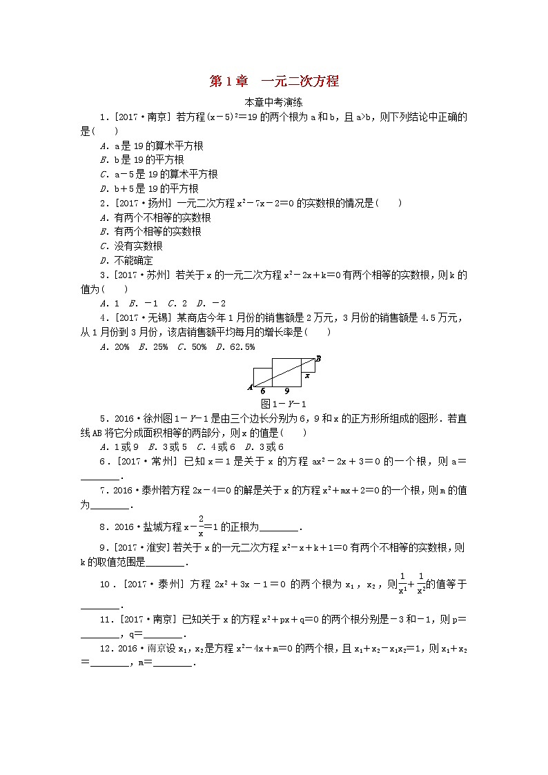 2020年苏科版九年级数学上册第1章一元二次方程练习题（含答案）01
