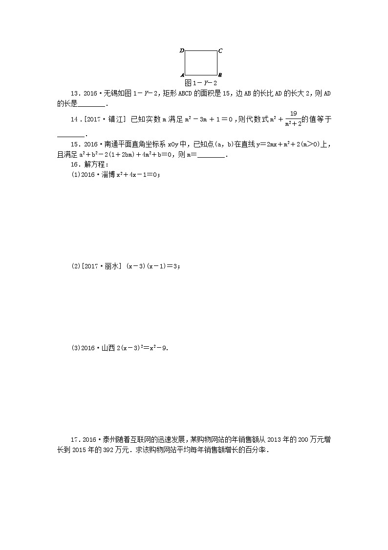 2020年苏科版九年级数学上册第1章一元二次方程练习题（含答案）02
