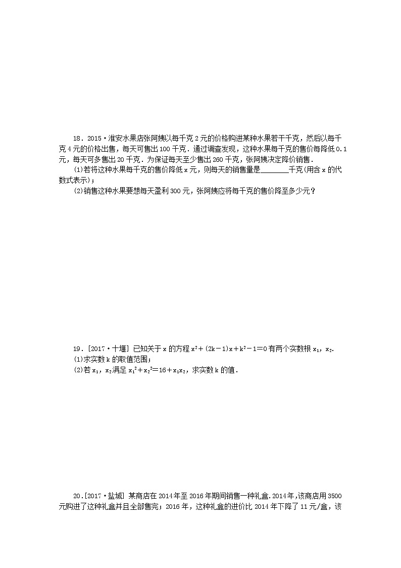 2020年苏科版九年级数学上册第1章一元二次方程练习题（含答案）03
