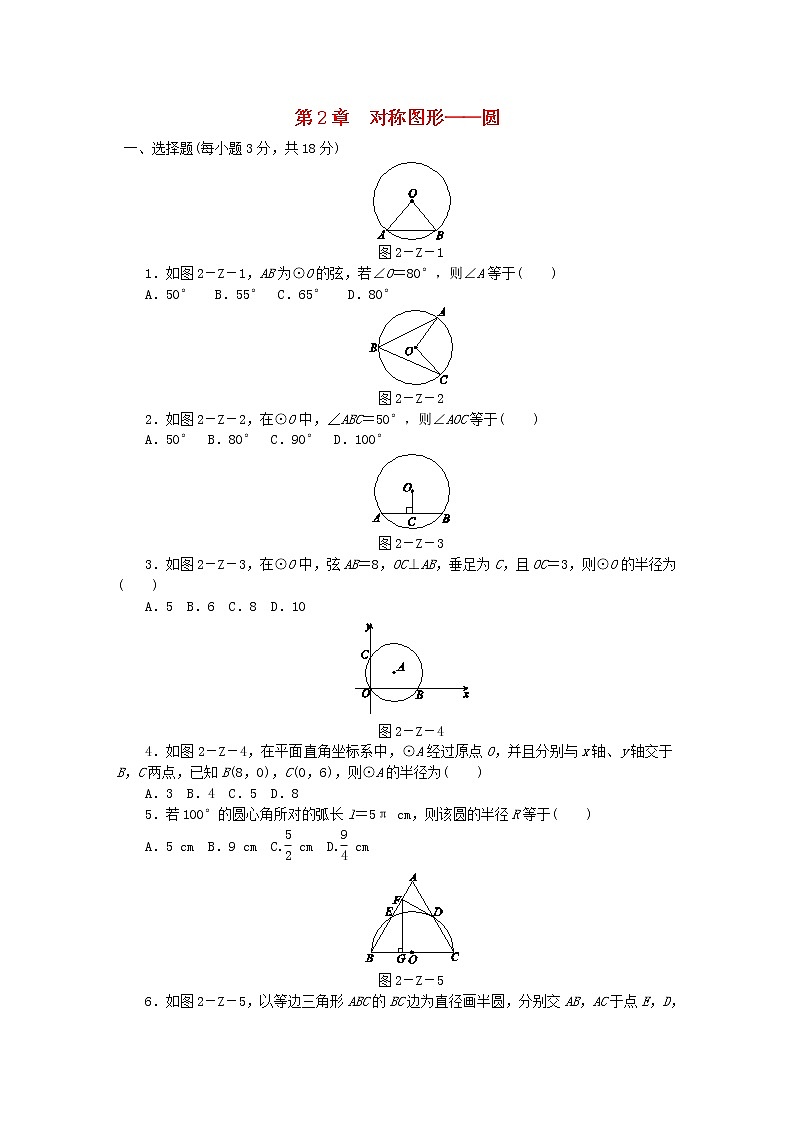 2020年苏科版九年级数学上册第2章对称图形_圆测试题（含答案）01