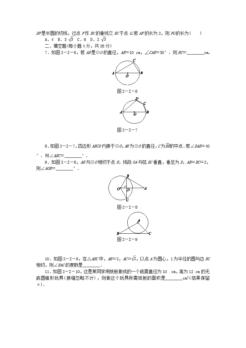 2020年苏科版九年级数学上册第2章对称图形_圆测试题（含答案）02