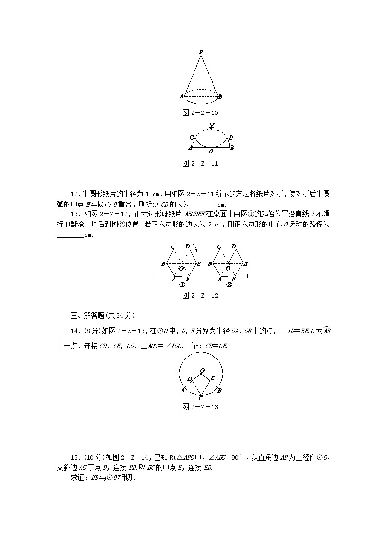 2020年苏科版九年级数学上册第2章对称图形_圆测试题（含答案）03